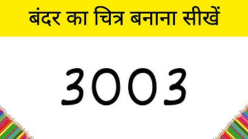 Learn to draw a monkey easily How to Draw Cute Monkey from 3003 number step by step | AP Drawing