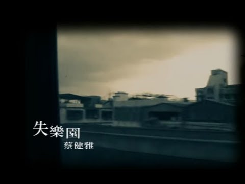 蔡健雅 Tanya Chua - 失樂園 Lost Garden (official 官方完整版MV)