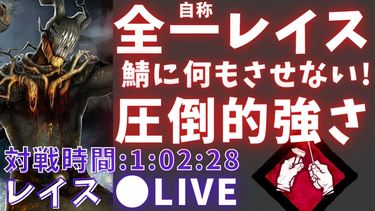 Dbd 全キラーの中でもやはりレイスが最強だと思います 初心者にオススメキラーno1 Youtube