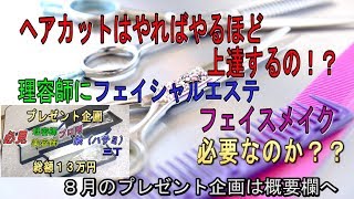 ヘアカットはやればやるほど上達するのか・理容師に新しい流れ