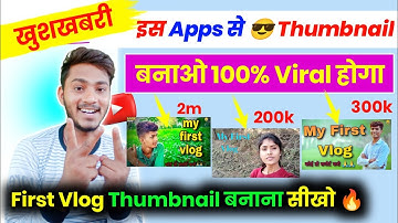 My First Vlog | My First Vlogs Thumbnail Kaise Banaye | Vlog Video ka Thumbnail Kaise Banaye. earn