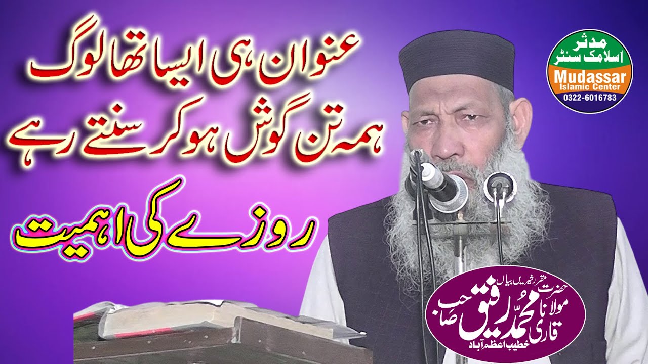 Qari Rafique Hazrat Moulana Qari Muhammad Rafique Sahab Topic zakat ki Ahmiyat 28/02 ...