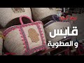 Rihet Lebled ريحة البلاد الموسم 04 مع مريم بن حسين في مدينة قابس و المطوية Rihet Lebled ريحة البلاد الموسم 04 مع مريم بن حسين في مدينة قابس و المطوية