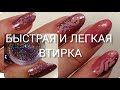 Галографическая втирка блёстками.