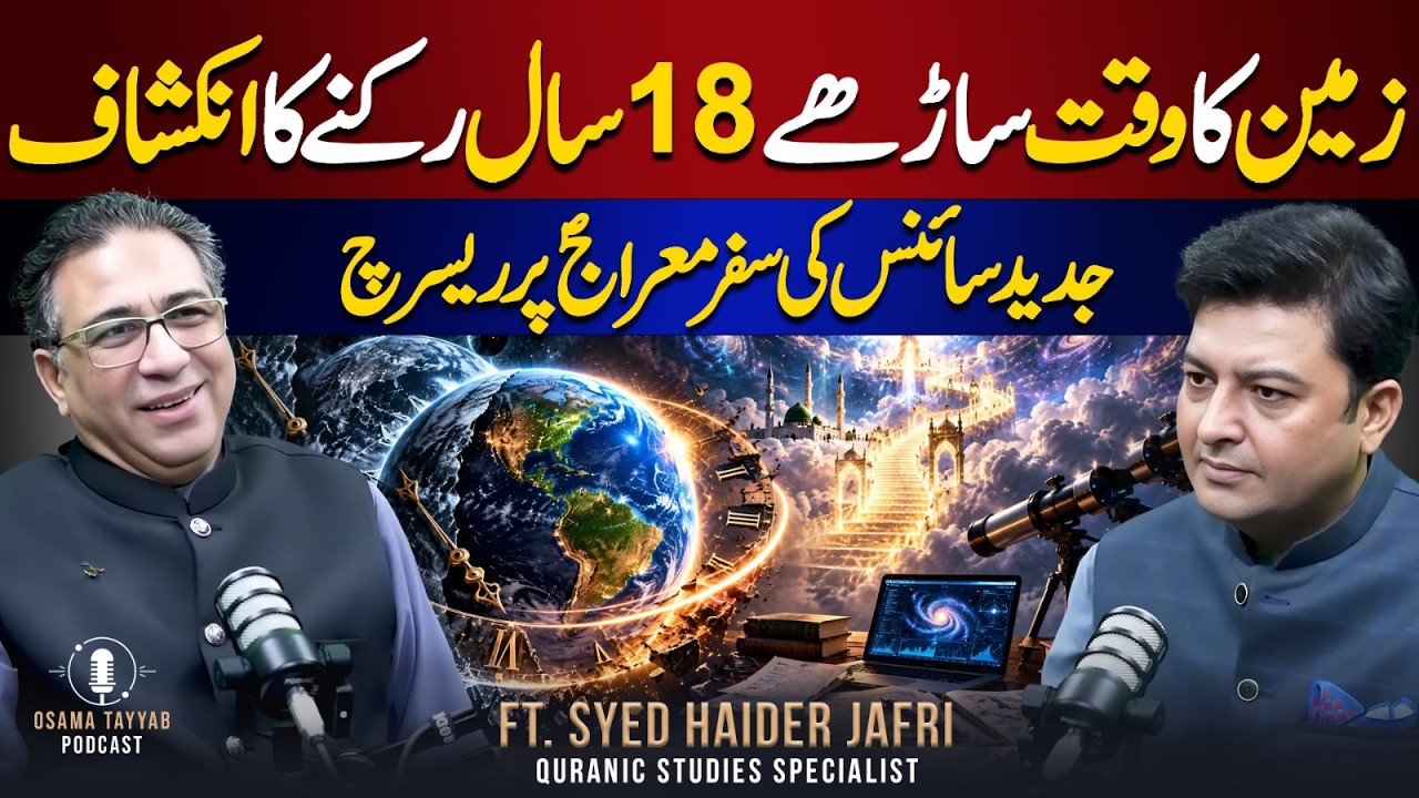 Did Earth’s Time Stop for 18.5 Years? | Modern Science & the Mystery of Miraj | Syed Haider Jafri 