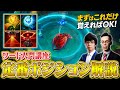 【LoL】まずはこれだけ！「ワード」の効果と定番ポジション徹底解説【League of Legends/リーグ・オブ・レジェンド】