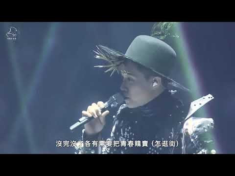 張敬軒 x 香港中樂團盛樂《不吐不快》live
