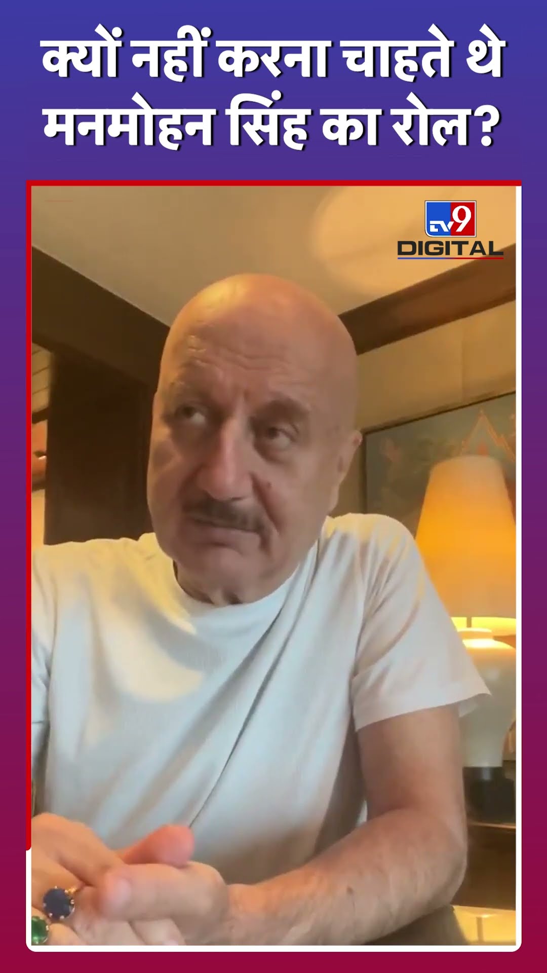 Anupam Kher क्यों नहीं करना चाहते थे Manmohan Singh का रोल? #manmohansinghdeath #manmohansingh