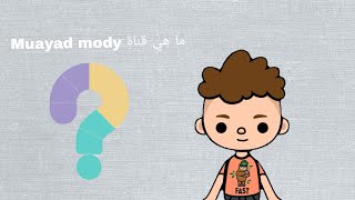 ما هي قناة Muayad mody