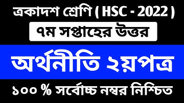 HSC 2022 Class 11 Economics Assignment Answer || 7th Week || Class 11 7th Week Assignment | HSC 2022