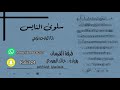 سلوى النايس | انا البارحه نومي | 2021 (فرقة الفرسان)