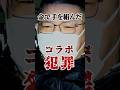 仁義なき共闘…上野4億円強奪事件 山口組×住吉会×極東会、若き指示役・狩野仁琉が崩した裏社会の掟とは… #裏社会 #極道 #山口組 #事件 #shorts