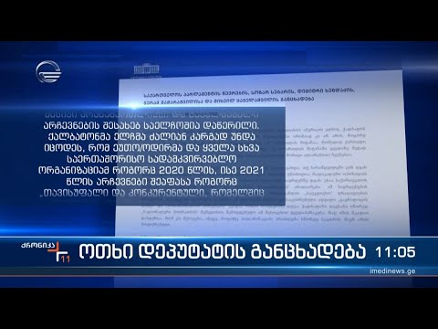 \"ქართული ოცნებიდან\" წასული დეპუტატების მორგი განცხადება