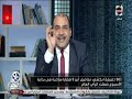 90دقيقة | «وقوع البلاء ولا انتظاره» محمد الباز يكشف سر شائعات انتشار «كورونا» بمصر
