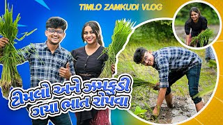 Download Lagu Timlo \u0026 Zamkudi Go Rice Planting in the Village! MP3 Download Lagu Timlo \u0026 Zamkudi Go Rice Planting in the Village! MP3