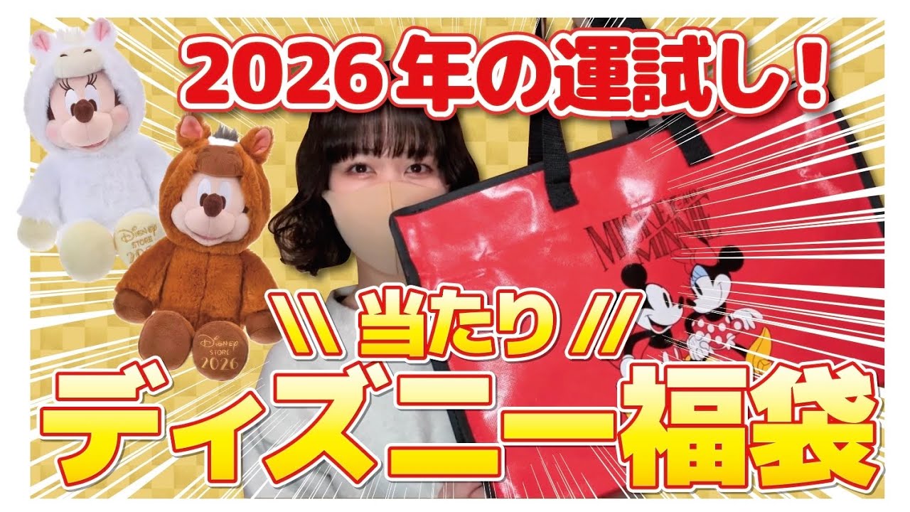 Lucky Bag] It's a big hit after all! Try your luck next year with