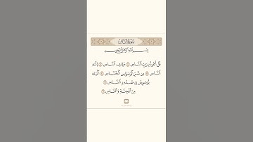 114- سورة الناس