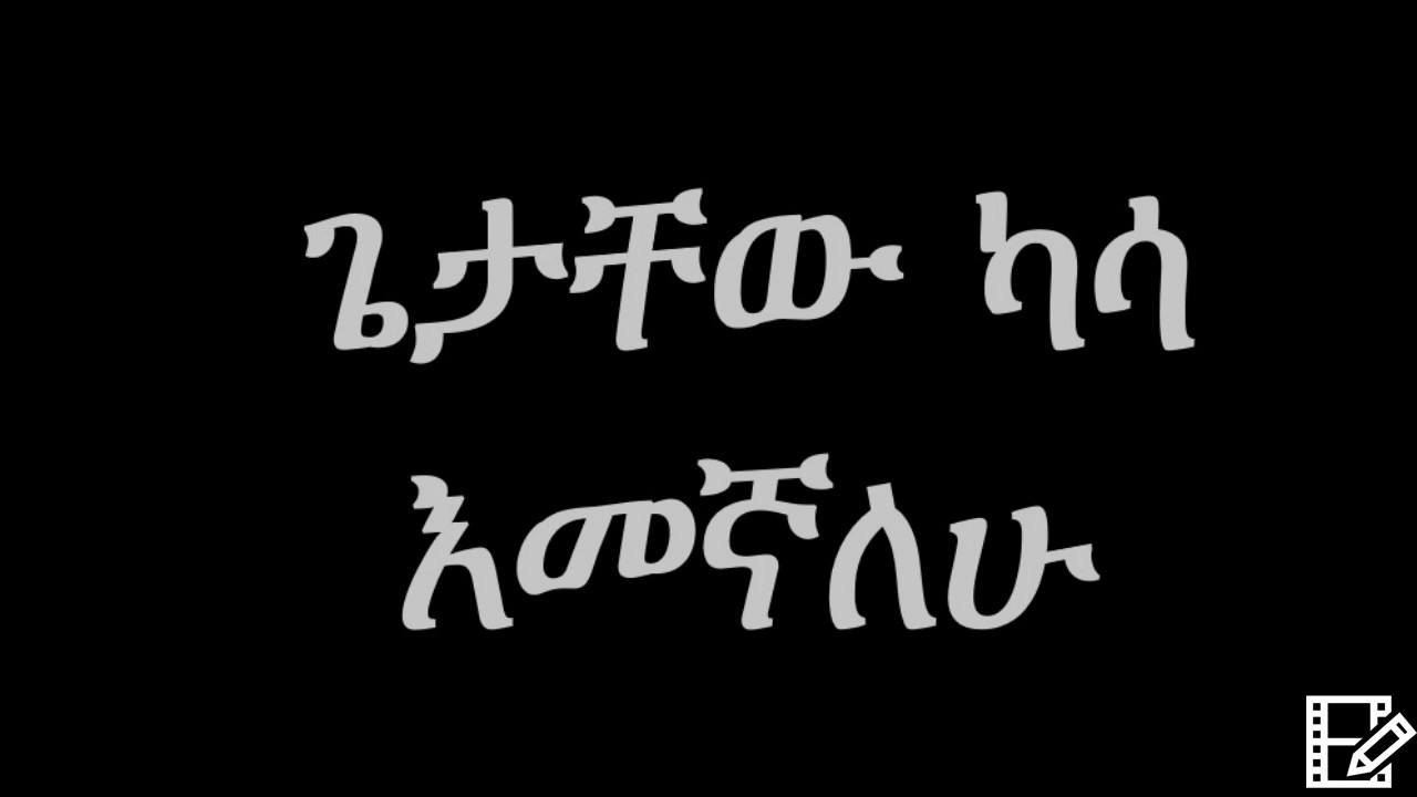 Getachew Kassa  Emegnalehu Ethiopian music     