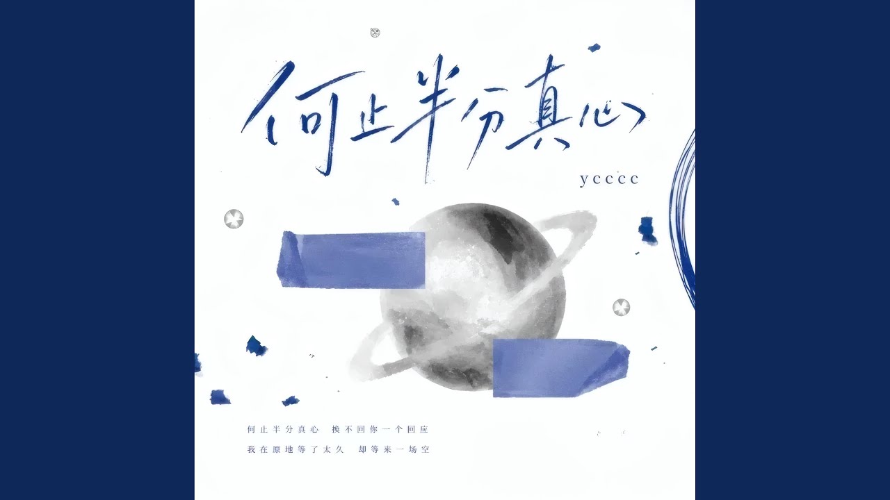 何止半分真心 (R\u0026B氛围版)