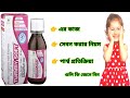 Tummy soft dry syrup benefits in bengali review  tummy soft syrup       medicine in