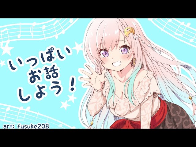 皆～！！！！！雑談しよう～！！！！！！久しぶりに君たちと話したい！のサムネイル