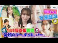 【櫻坂46 守屋麗奈】ぶりっこな笑顔満開 1st写真集「笑顔のグー、チョキ、パー」発売【THE TIME, 独占インタビュー・未公開映像もお届け！！】