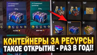 видео: Открыл 102 контейнера за ресурсы и не поверил глазам! Tanks Blitz картинка: Открыл 102 контейнера за ресурсы и не поверил глазам! Tanks Blitz