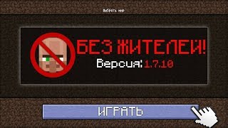 НА ЭТОМ СЕРВЕРЕ ПРОПАДАЮТ ЖИТЕЛИ В МАЙНКРАФТ 100% троллинг ловушка minecraft