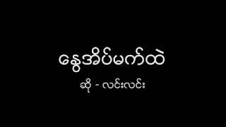 နွေအိမ်မက် chords