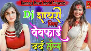 2019|| Tere Bin Majnu Ye Laila Mari Dj Song|| #Kannauj_Music_World