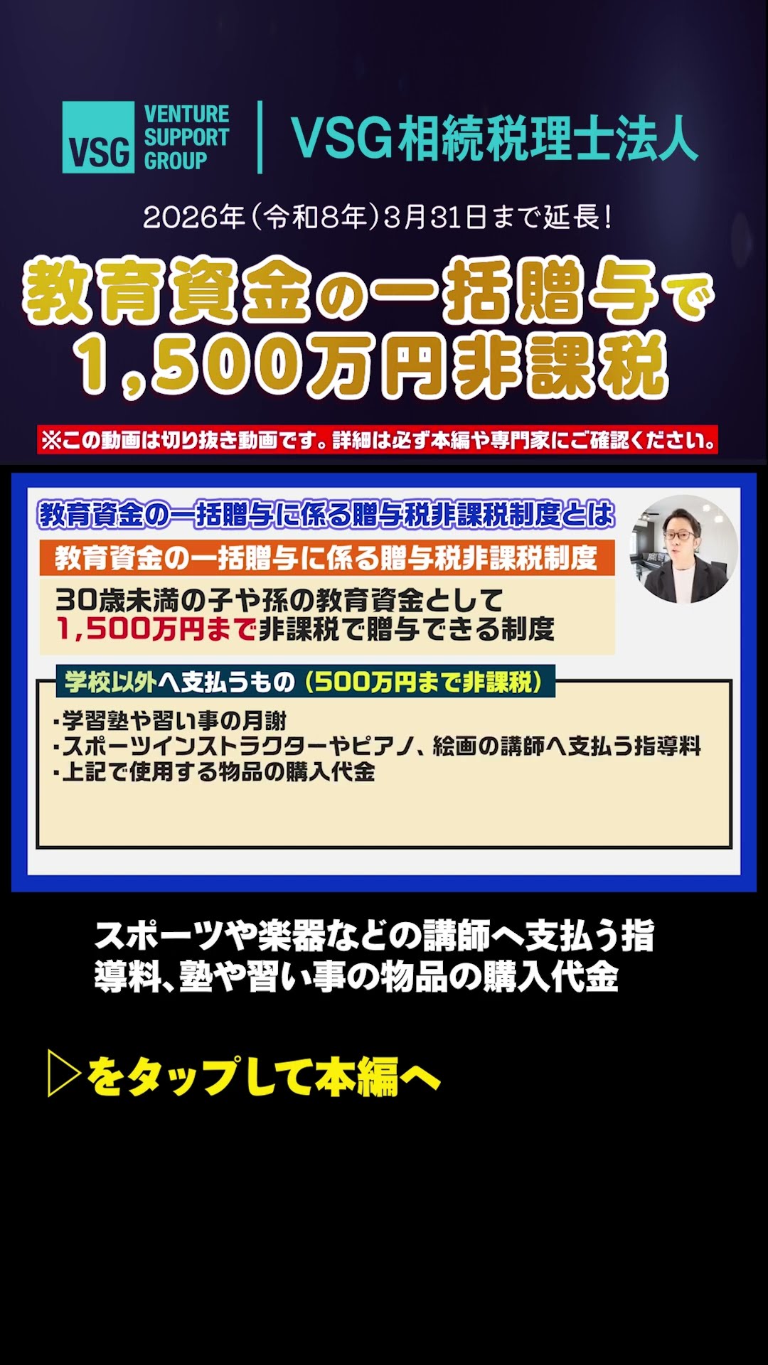 Lump-sum educational donations | Explaining the tax-exempt system