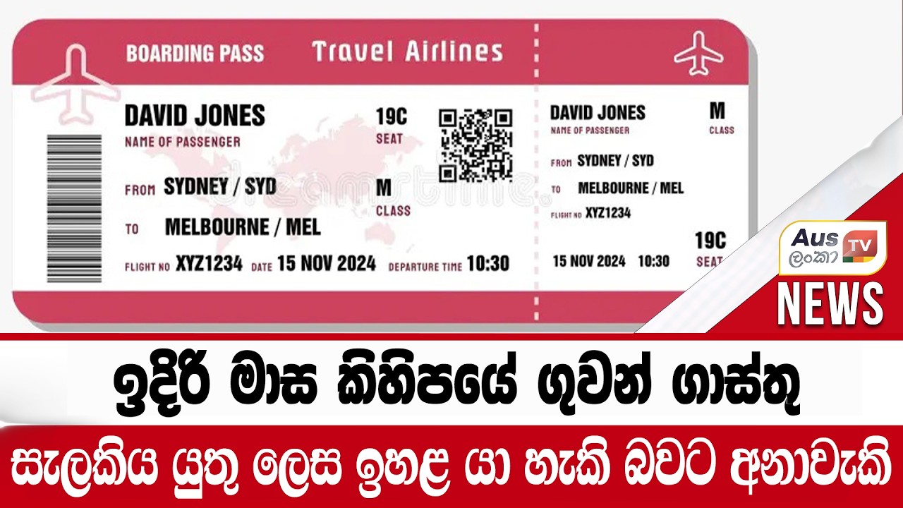 ඉදිරි මාස කිහිපයේ ගුවන් ගාස්තු සැලකිය යුතු ලෙස ඉහළ යා හැකි බවට අනාවැකි#auslankatv #newsspicy