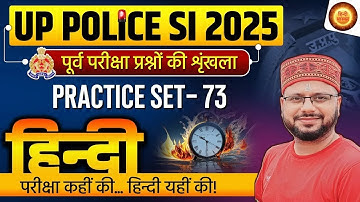 UPSI Practice Set | UP Police Hindi Practice Series | UPSI 2025 Hindi | UPSI Hindi by Amarnath Sir