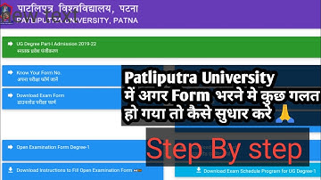 How to Edit Form In patliputra University 2019 For ug Course | कैसे सुधार करे Form In Patliputra Uni