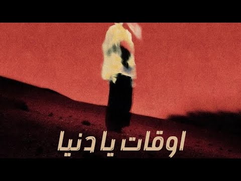 2   تيفا مع محمد فؤاد اوقات يا دنيا