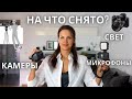 Моя техника для влога: Sony a7R ii, GoPro 8, Sony FDR AX-33, микрофоны RODE, Comika, стэдикам Moza