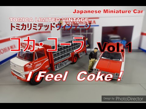 トミカリミテッドビンテージ コカ・コーラvol.1 vol.246