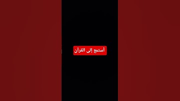 #اكسبلور #لايك #المصحف #القرآن_الكريم #راحة_نفسية #دويتو #تلاوة_خاشعة #تلاوة_هادئة #تلاوة_قرآن
