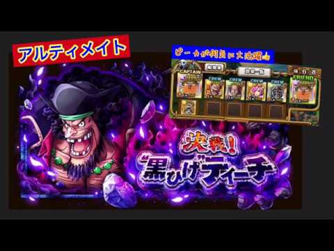 【トレクル】新決戦黒ひげ（アルティメイト） コロシアムネプチューンパ攻略😃【OPTC】【원피스 트레져 크루즈】【ONE PIECE TREASURE CRUISE】