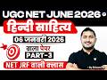 UGC NET Hindi Literature | UGC NET Hindi (6 Jan 2026) Paper Solution Part 3 | UGC NET Hindi 2026