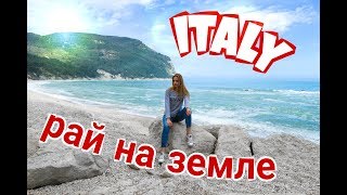 VLOG/Влог: Самый КРАСИВЫЙ пляж в Италии! Влюблена в это место VLOG/Влог: Самый КРАСИВЫЙ пляж в Италии! Влюблена в это место