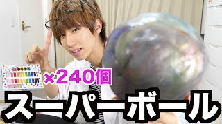 灼熱 おゆまる240個で巨大スーパーボールを作ってみた Youtube