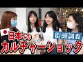 【インタビュー】台湾人が日本に行って感じたカルチャーショックを調査してみた！