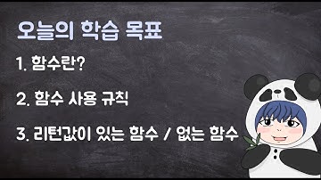 [하루10분|C++] 5-1. 함수의 기초