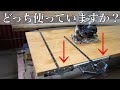 【スライド定規】丸ノコの使用の際に最後まで真っ直ぐ切れるのは