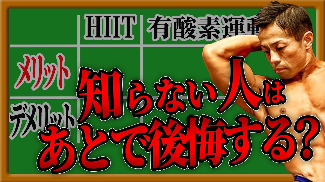 упражнение аэробики HIIT заслуга Недостаток Мышечная масса тела