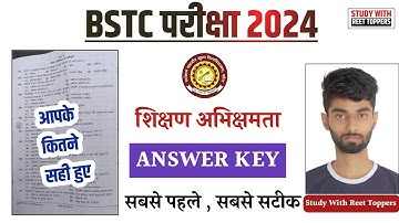 Bstc Answer Key 2024 | Bstc Paper Solution 2024 | Bstc Paper 2024 #Bstc2024 #bstc #Answerkey