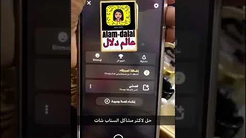 ØªØ­Ù…ÙŠÙ„ Ù…Ø´ÙƒÙ„Ø© Ø³Ù†Ø§Ø¨ Ø´Ø§Øª Ù…Ø§ÙŠØ±Ø³Ù„ Mp4 Mp3