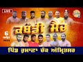 Live  kabaddi show match  villramana chak amritsar