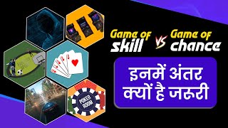 Game of Skill & Game of Chance के बीच के अंतर को ऐसे समझें screenshot 1